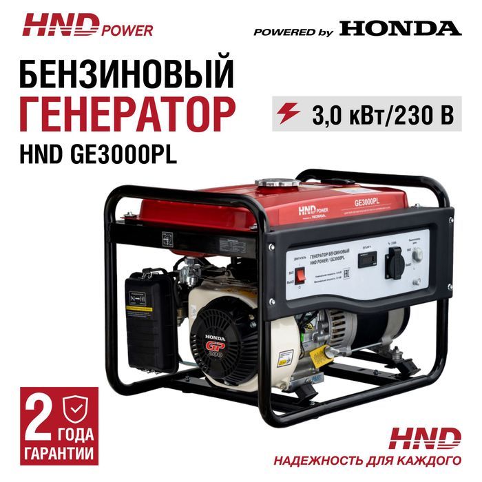 Бензиновый генератор HND GE 3000 PL фото#9