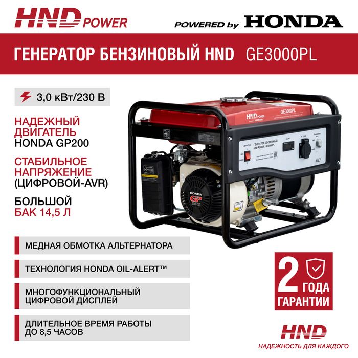 Бензиновый генератор HND GE 3000 PL фото#10