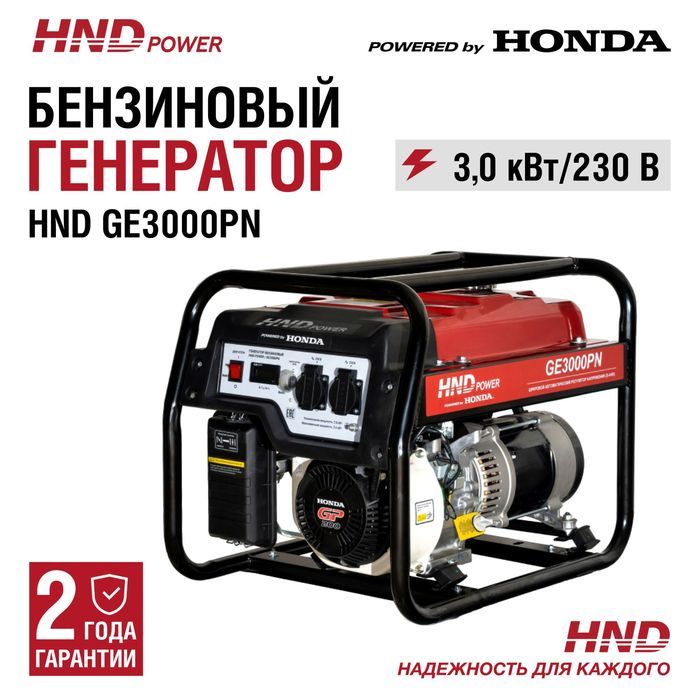 Бензиновый генератор HND GE 3000 PN фото#9
