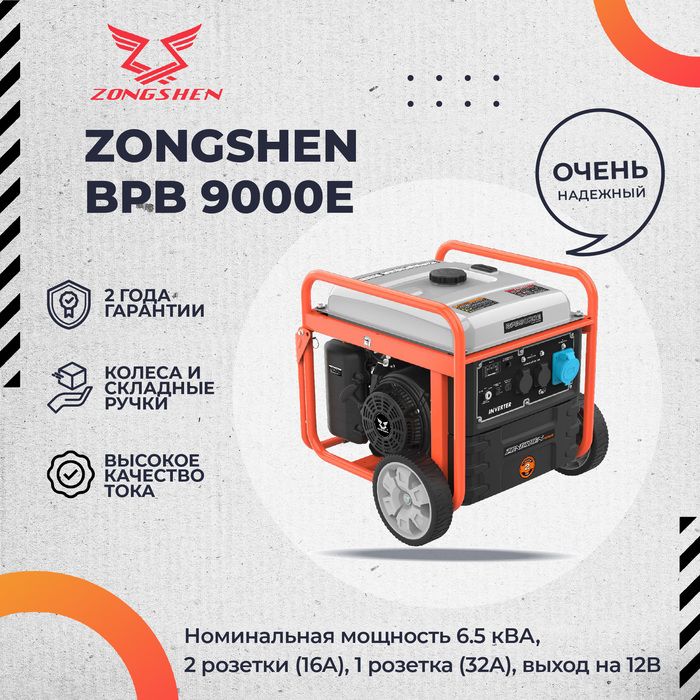Бензиновый генератор Zongshen BPB 9000 E (1T90DFB91) фото#3