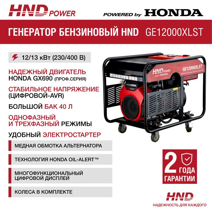 Бензиновый генератор HND GE 12000 XLST фото#11