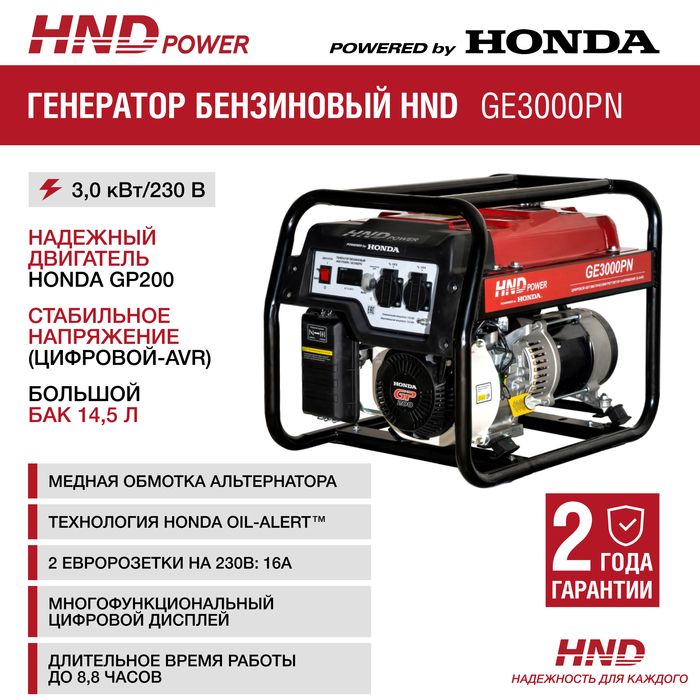 Бензиновый генератор HND GE 3000 PN фото#10