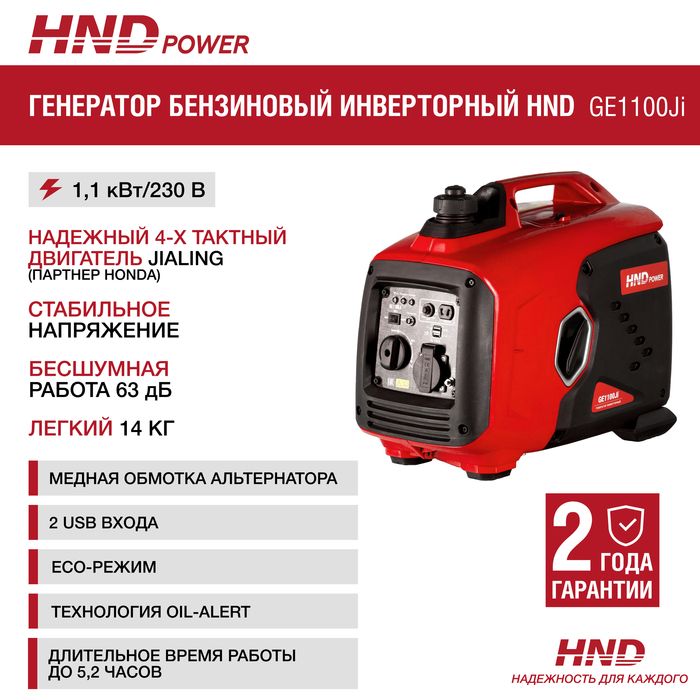 Бензиновый генератор HND GE 1100 J i фото#10