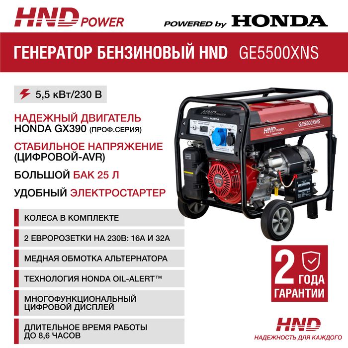 Бензиновый генератор HND GE 5500 XNS фото#10
