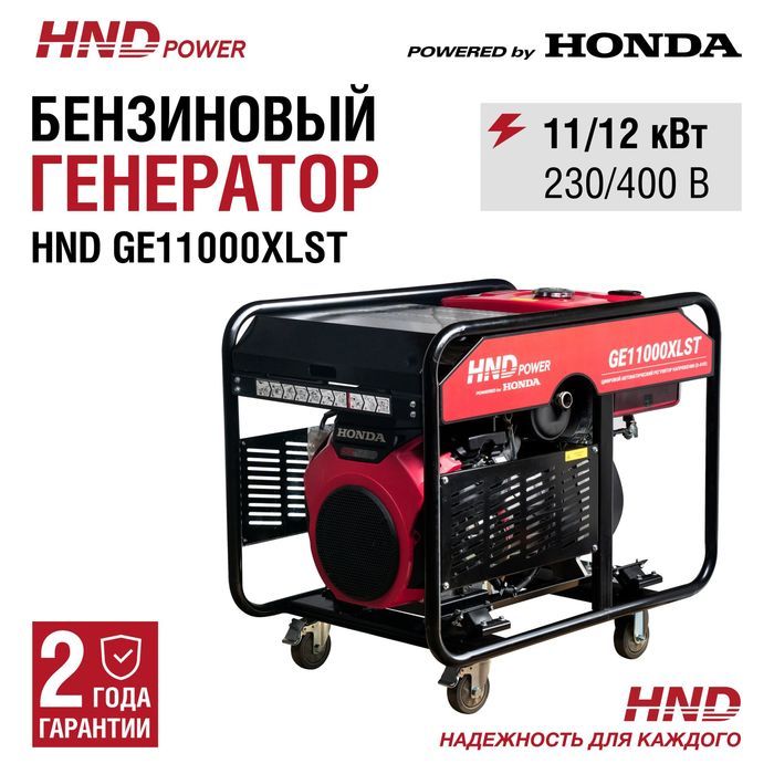 Бензиновый генератор HND GE 11000 XLST фото#8