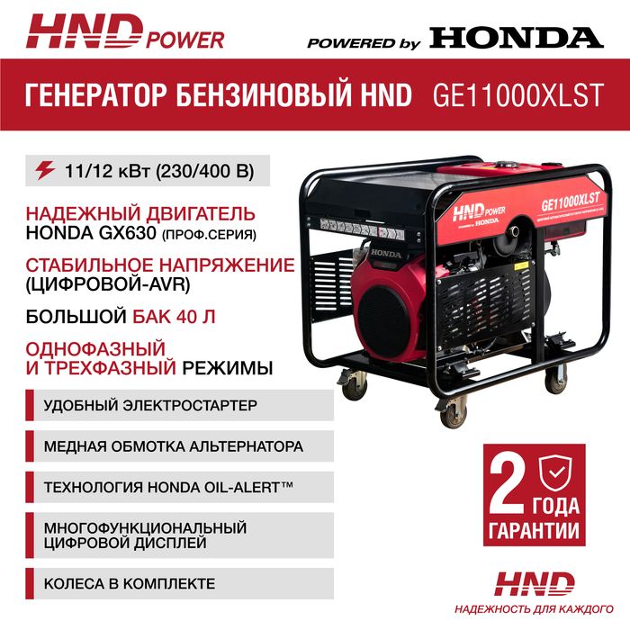 Бензиновый генератор HND GE 11000 XLST фото#9