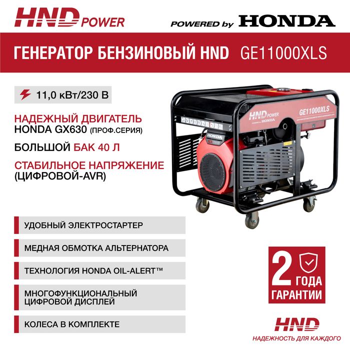 Бензиновый генератор HND GE 11000 XLS фото#11