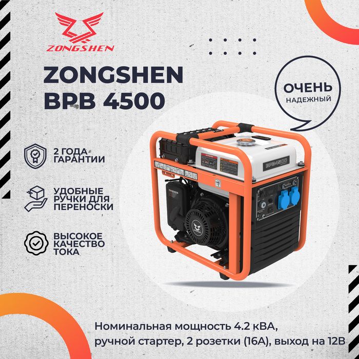 Бензиновый генератор Zongshen BPB 4500 фото#7