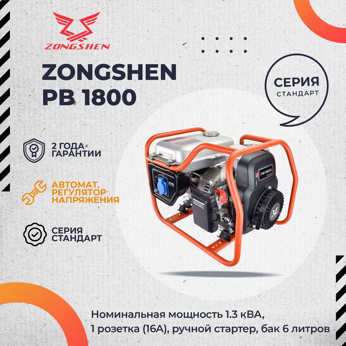 Бензиновый генератор Zongshen PB 1800 фото#7