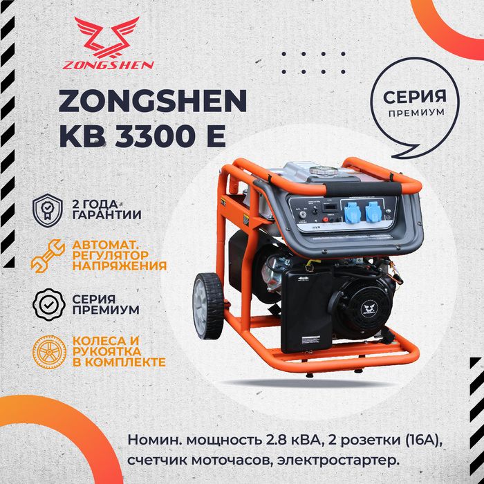 Бензиновый генератор Zongshen KB 3300 E фото#3