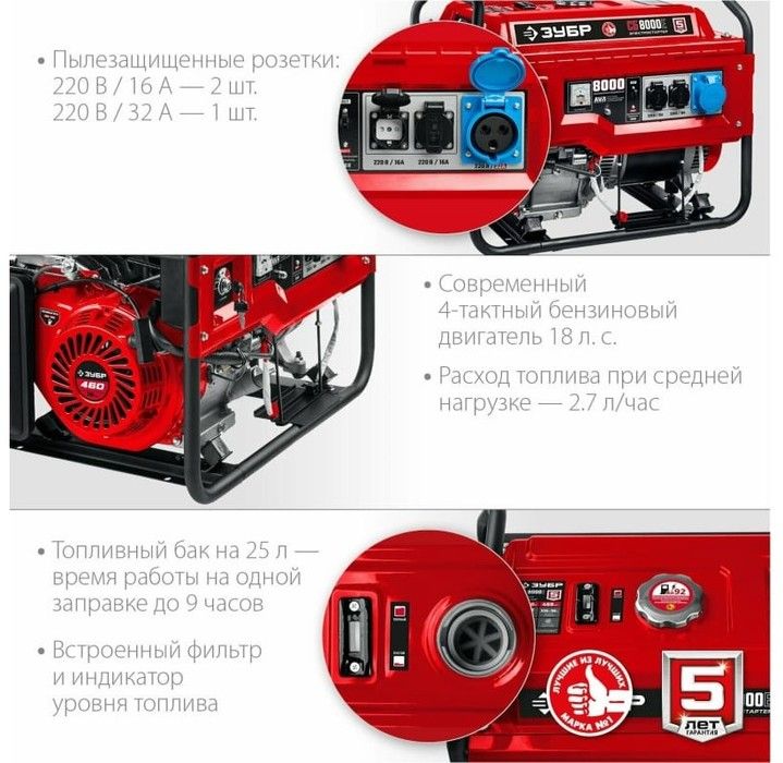 Бензиновый генератор Зубр СБ-8000Е фото#7