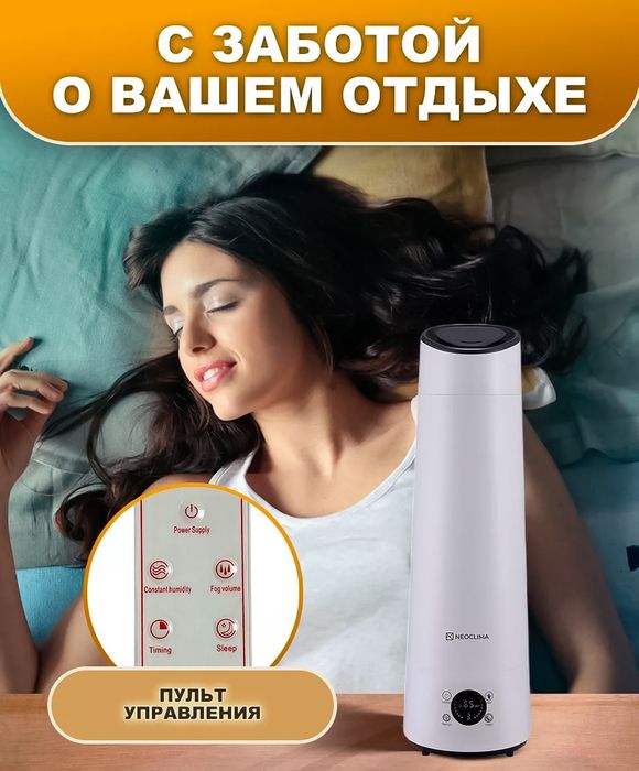 Ультразвуковой увлажнитель воздуха Neoclima NHL-6E фото#5