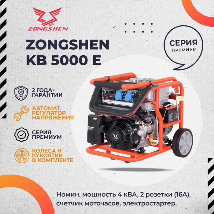 Бензиновый генератор Zongshen KB 5000 E фото#10