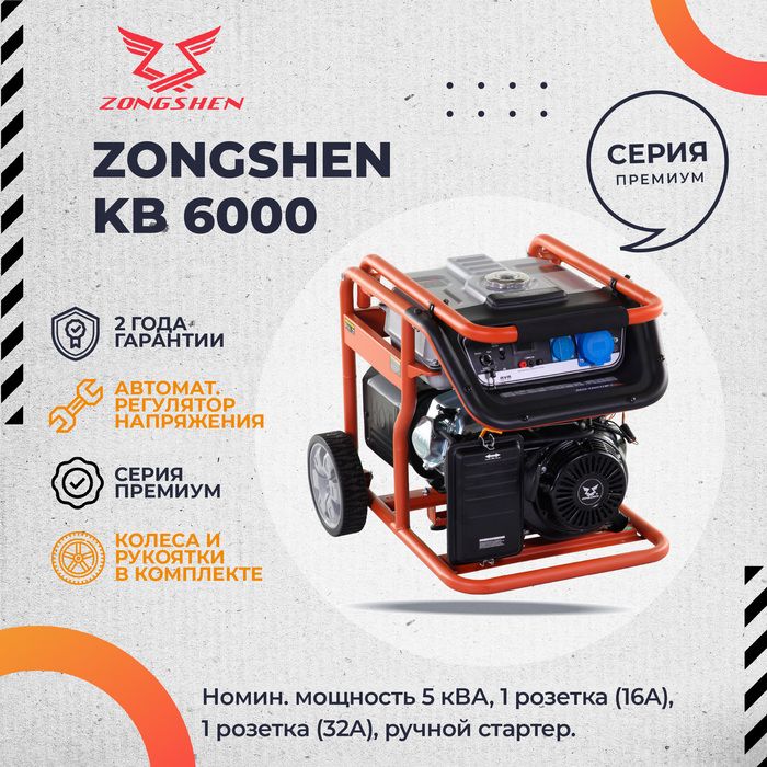 Бензиновый генератор Zongshen KB 6000 фото#11