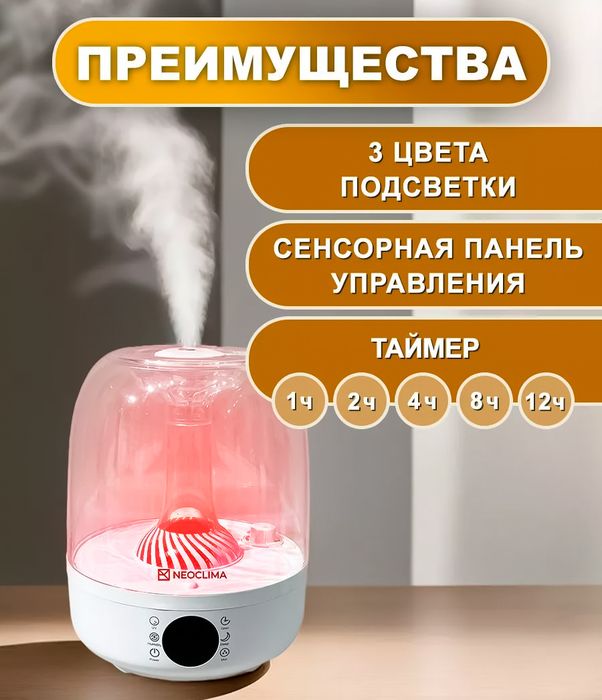 Ультразвуковой увлажнитель воздуха Neoclima NHL-4W фото#5