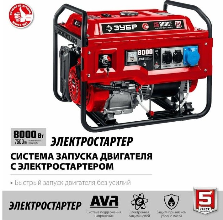 Бензиновый генератор Зубр СБ-8000Е фото#14