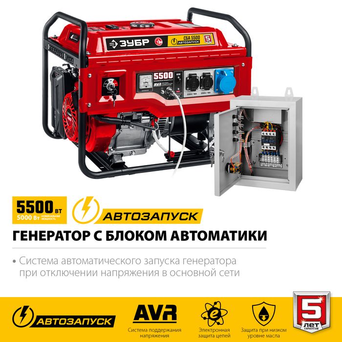 Бензиновый генератор Зубр СБА-5500 фото#10