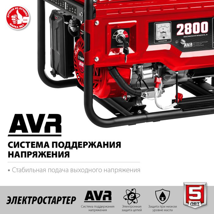Бензиновый генератор Зубр СБ-2800Е фото#7