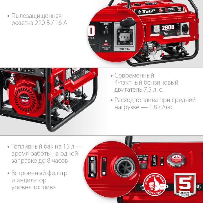 Бензиновый генератор Зубр СБ-2800Е фото#8