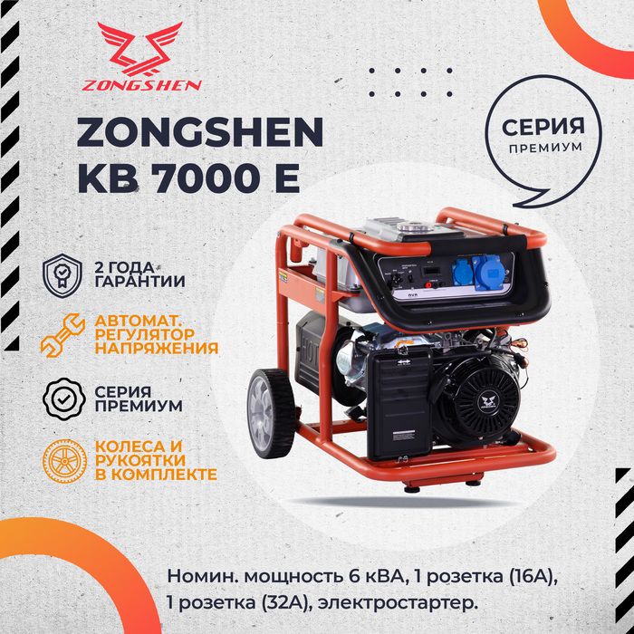 Бензиновый генератор Zongshen KB 7000 E фото#10