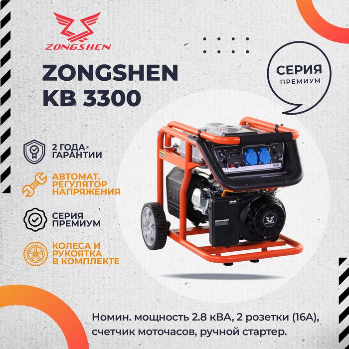 Бензиновый генератор Zongshen KB 3300 фото#15