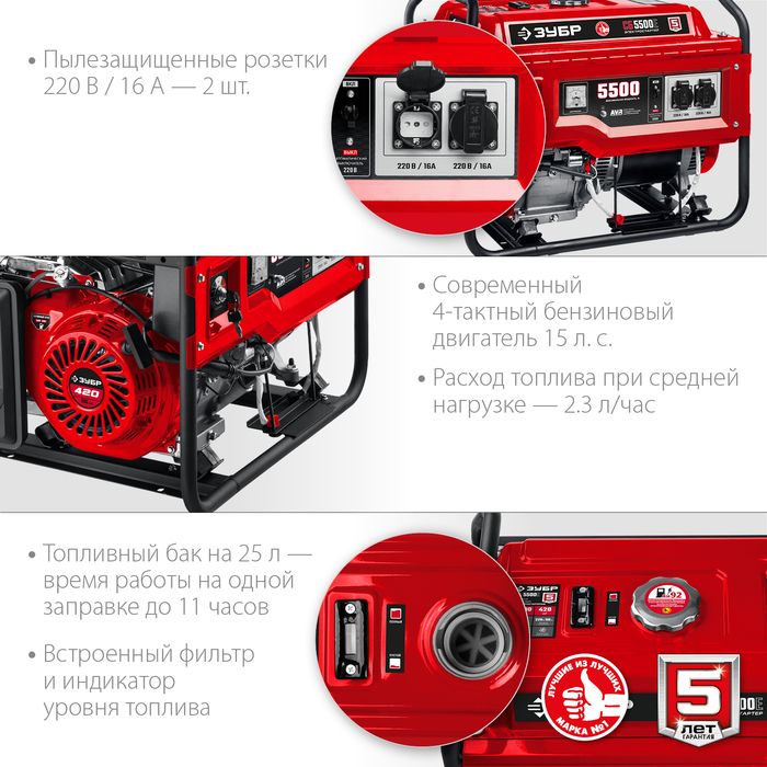 Бензиновый генератор Зубр СБ-5500Е фото#10