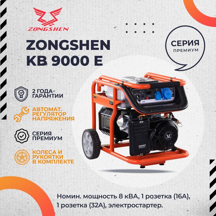 Бензиновый генератор Zongshen KB 9000 E фото#14