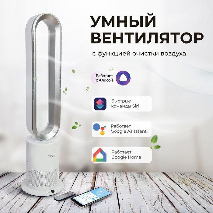 Напольный безлопастной вентилятор HIPER IoT Purifier SX02 фото#5