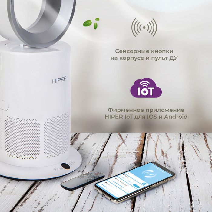 Напольный безлопастной вентилятор HIPER IoT Purifier SX02 фото#7