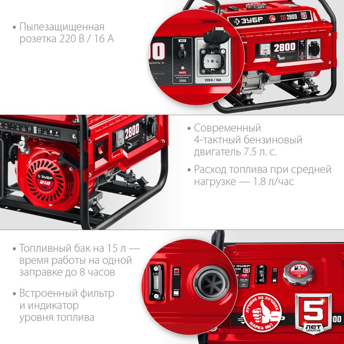 Бензиновый генератор Зубр СБ-2800 фото#8