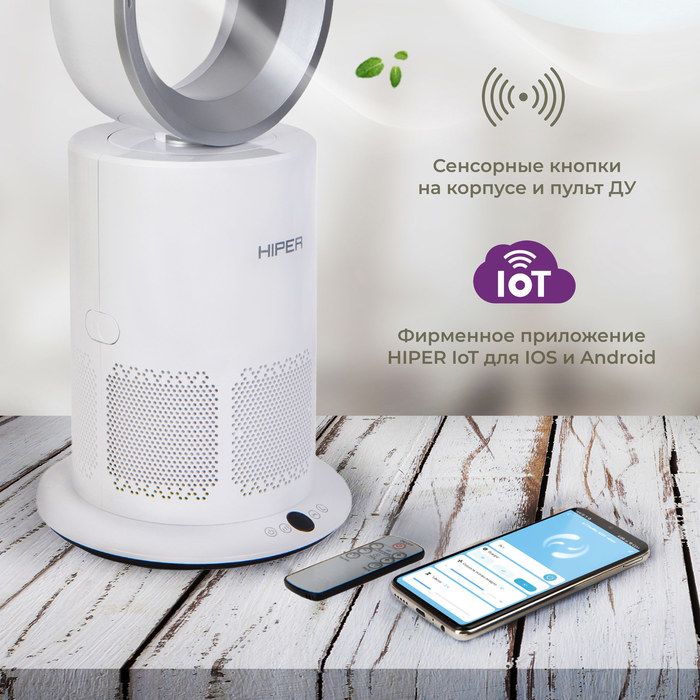 Напольный безлопастной вентилятор HIPER IoT Purifier SX01 фото#7