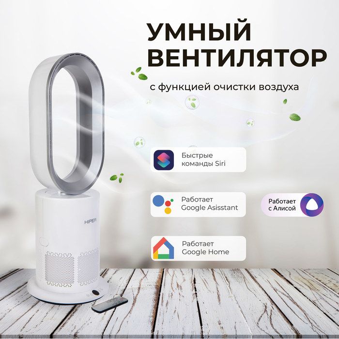 Напольный безлопастной вентилятор HIPER IoT Purifier SX01 фото#10