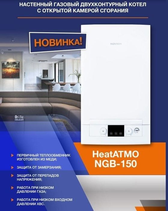 Настенный газовый котел Navien NGB150-24A фото#2
