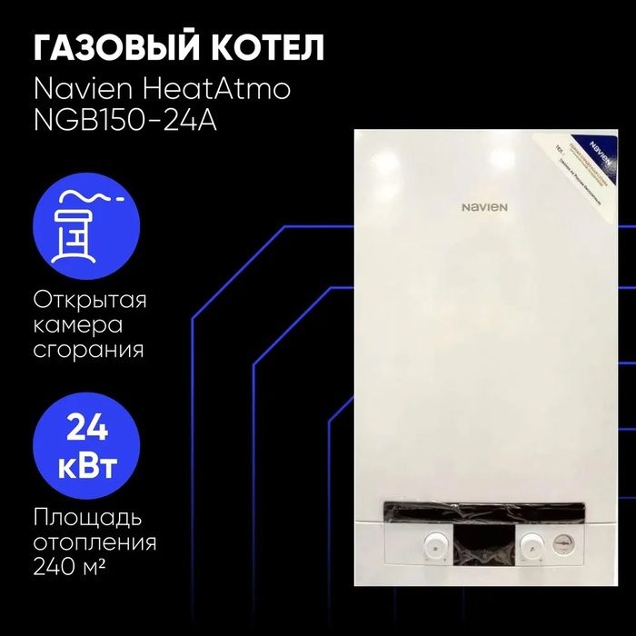 Настенный газовый котел Navien NGB150-24A фото#4