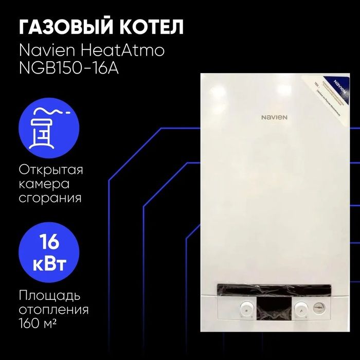 Настенный газовый котел Navien NGB150-16A фото#4