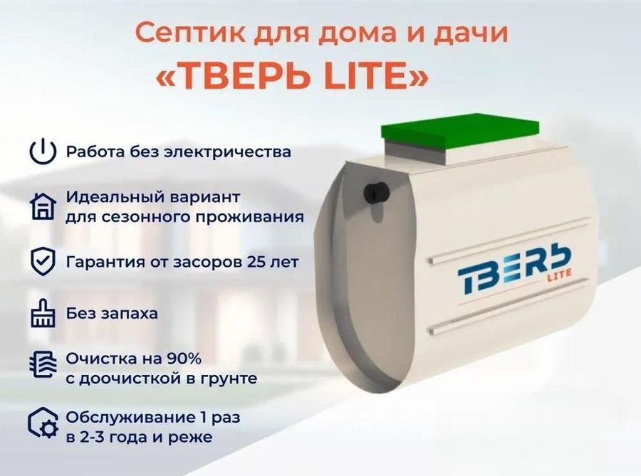 Септик Тверь Лайт 1Н фото#4