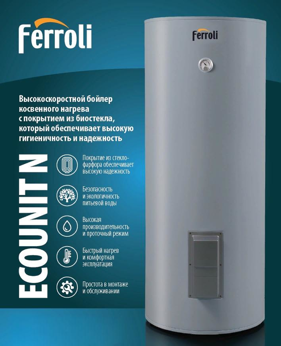 Бойлер косвенного нагрева Ferroli Ecounit N 500 2C фото#3