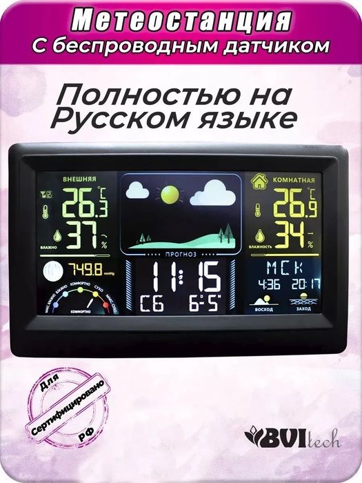 Цифровая метеостанция BVItech BV-677BSK фото#2