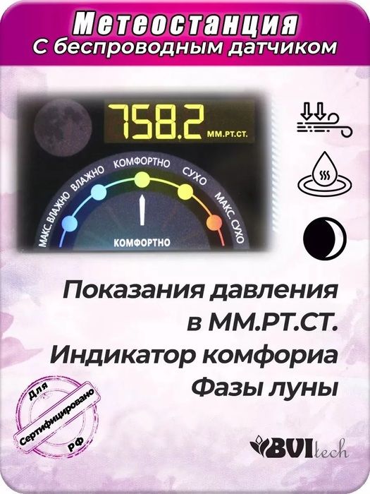 Цифровая метеостанция BVItech BV-677BSK фото#3