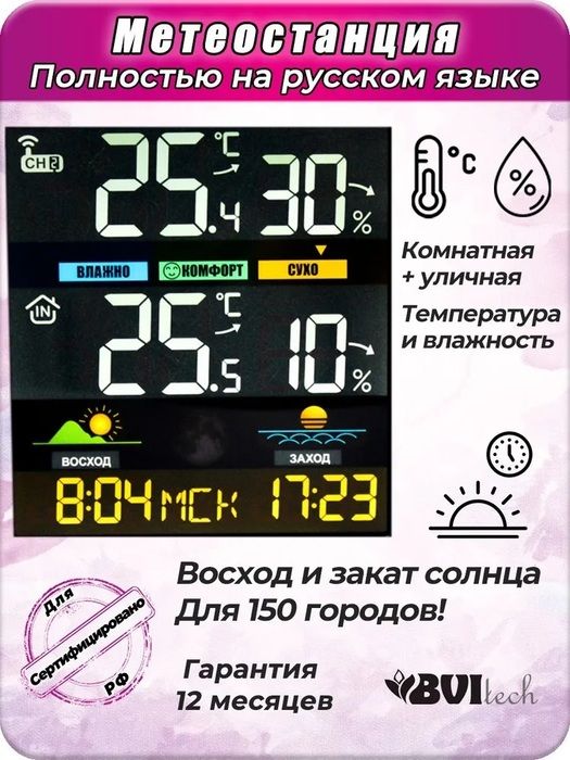 Цифровая метеостанция с радиодатчиком BVItech BV-676BSK фото#5