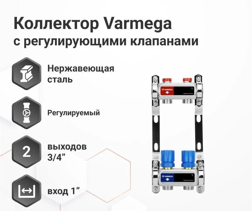 Для отопления VARMEGA VM15502 1", 2 x 3/4"EK фото#3