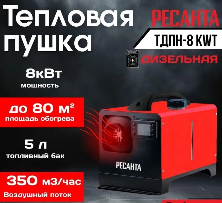 Дизельная пушка 10 кВт Ресанта ТДПН-8000 фото#5
