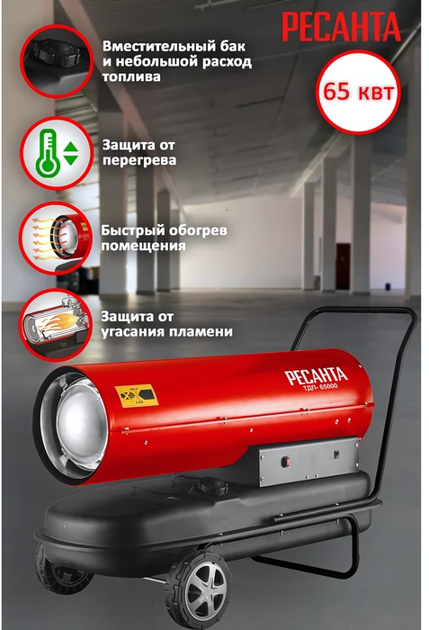 Дизельная пушка 70 кВт Ресанта ТДП-65000 фото#7