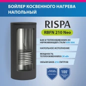 Бойлер косвенного нагрева RISPA RBFN NEO 210 фото#3