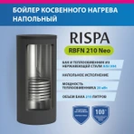 Бойлер косвенного нагрева RISPA RBFN NEO 210 фото#3