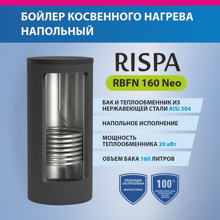 Бойлер косвенного нагрева RISPA RBFN NEO 160 фото#3