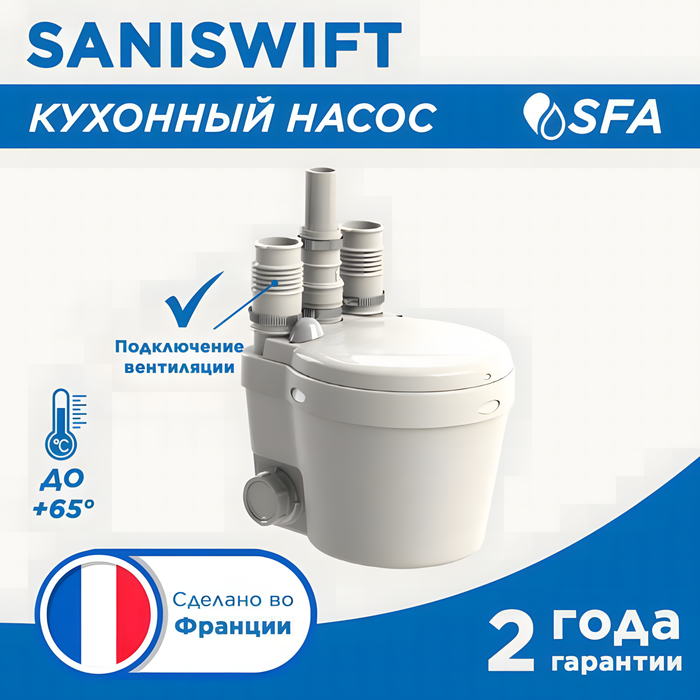 Канализационная установка SFA SANISWIFT фото#3