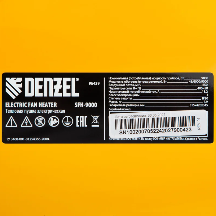 Тепловая пушка DENZEL SFH-9000 фото#7