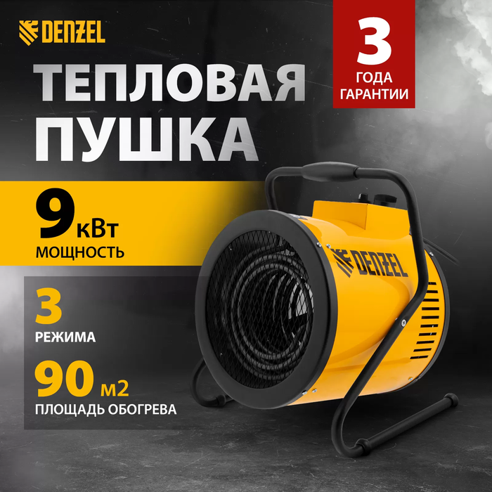Тепловая пушка DENZEL SFH-9000 фото#9