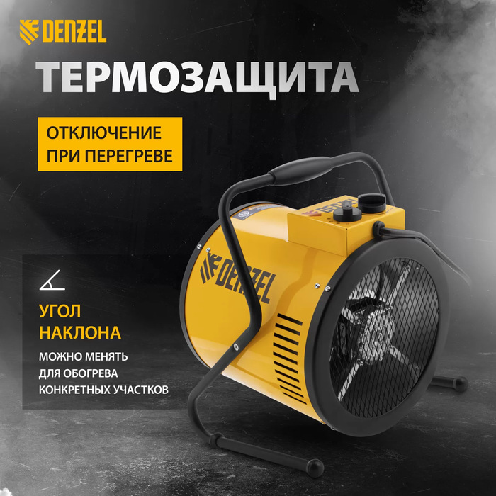 Тепловая пушка DENZEL SFH-9000 фото#10